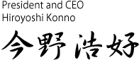 今野浩好